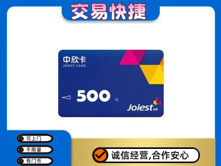 吉安购物卡回收中欣卡.jpg