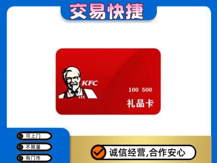 吉安购物卡回收肯德基卡.jpg